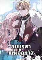 The East Wind of the Altas - Manhwa, Fantasy, Josei, Mature, Romance